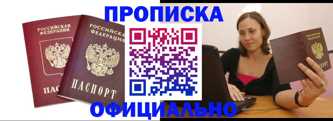 временная регистрация для школы в Усть-Лабинске