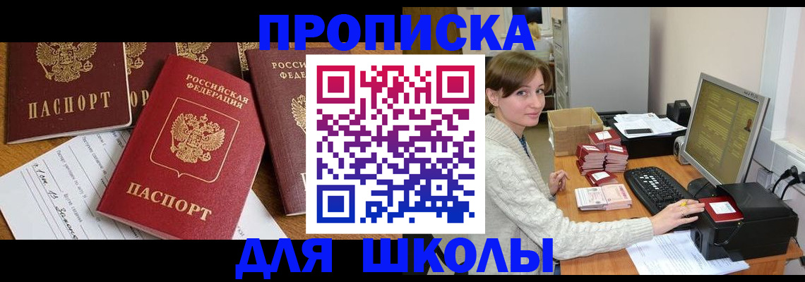 регистрация для школы в Усть-Лабинске