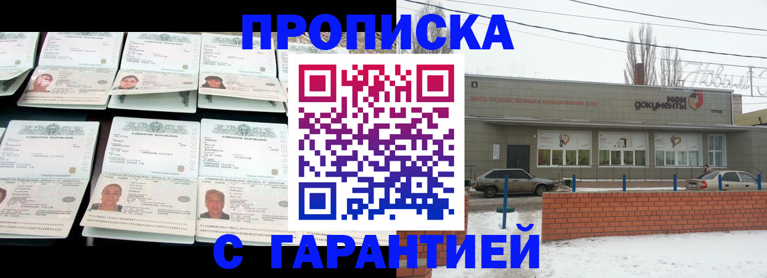 временная регистрация гарантия в Усть-Лабинске